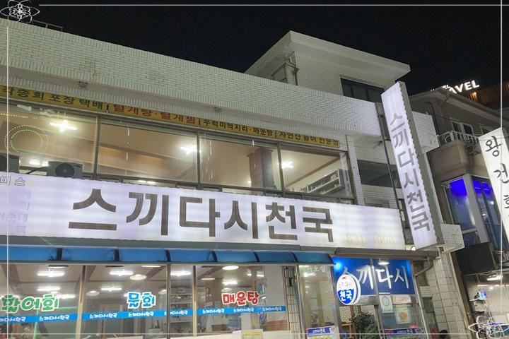 스끼다시천국 이미지
