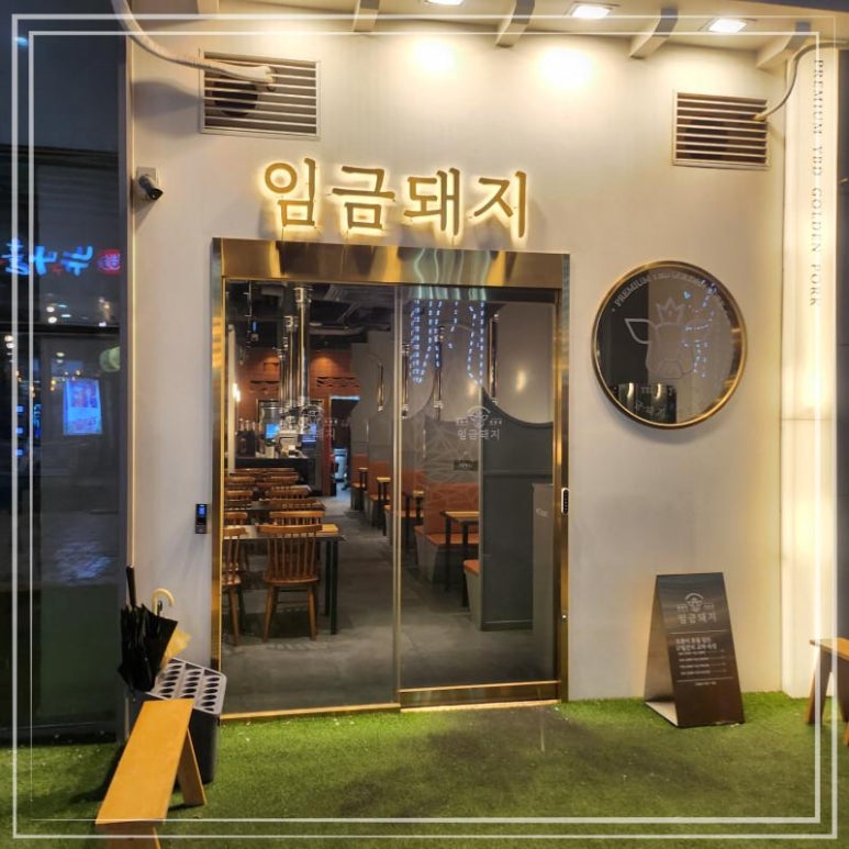 임금돼지태릉 이미지