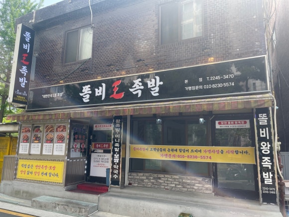 똘비족발 이미지