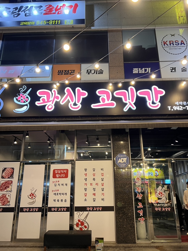 광산고깃간 이미지