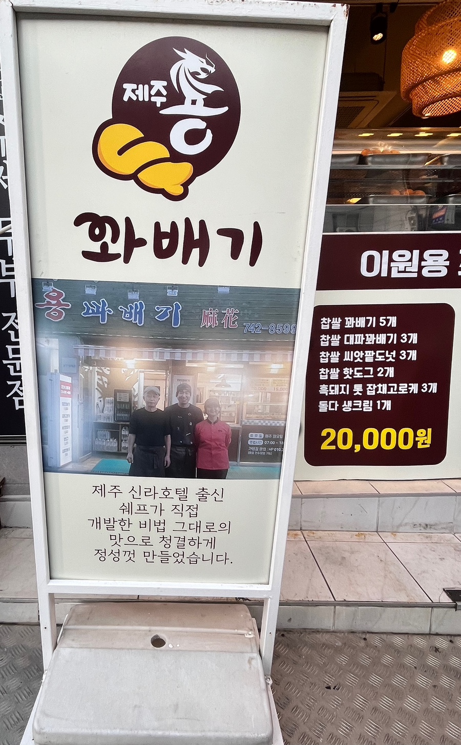 이원용꽈배기 이미지