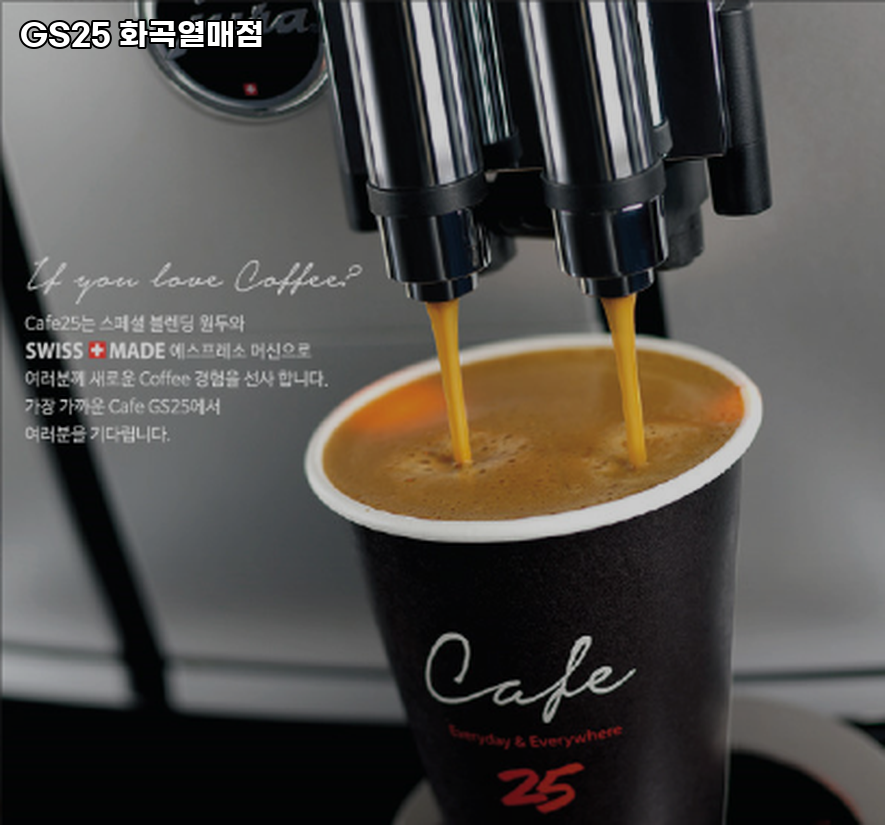 GS25 화곡열매점 이미지