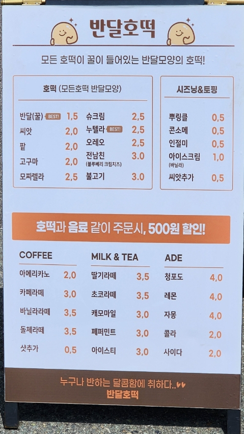 반달호떡 이미지
