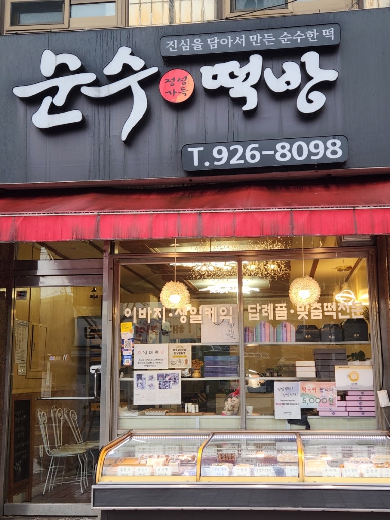 경동떡집 이미지