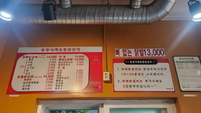 동창야채닭갈비 이미지