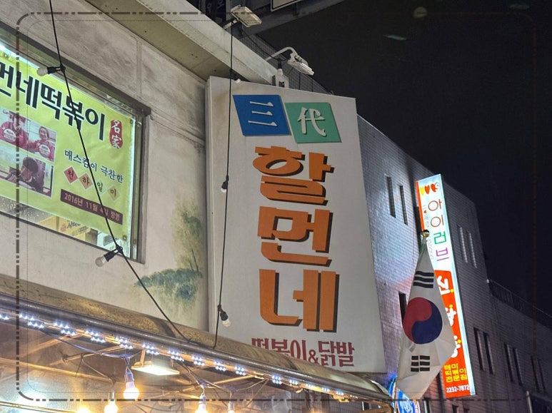 손맛떡볶이 이미지