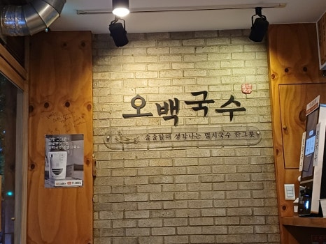 오백국수야탑 이미지