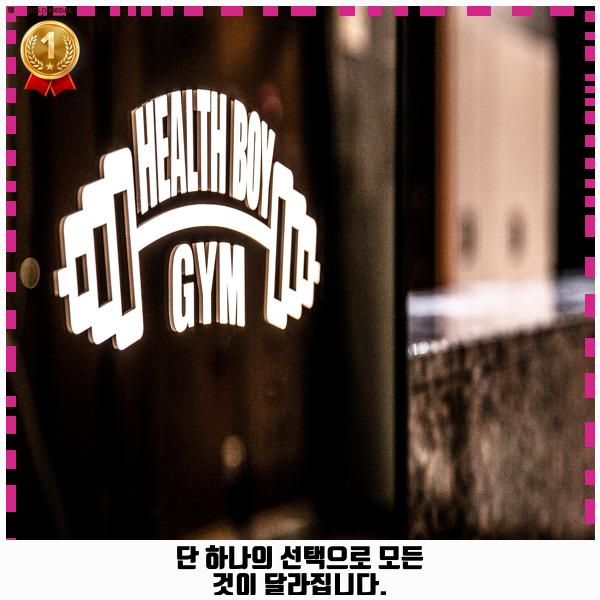 헬스보이짐프리미엄 이미지