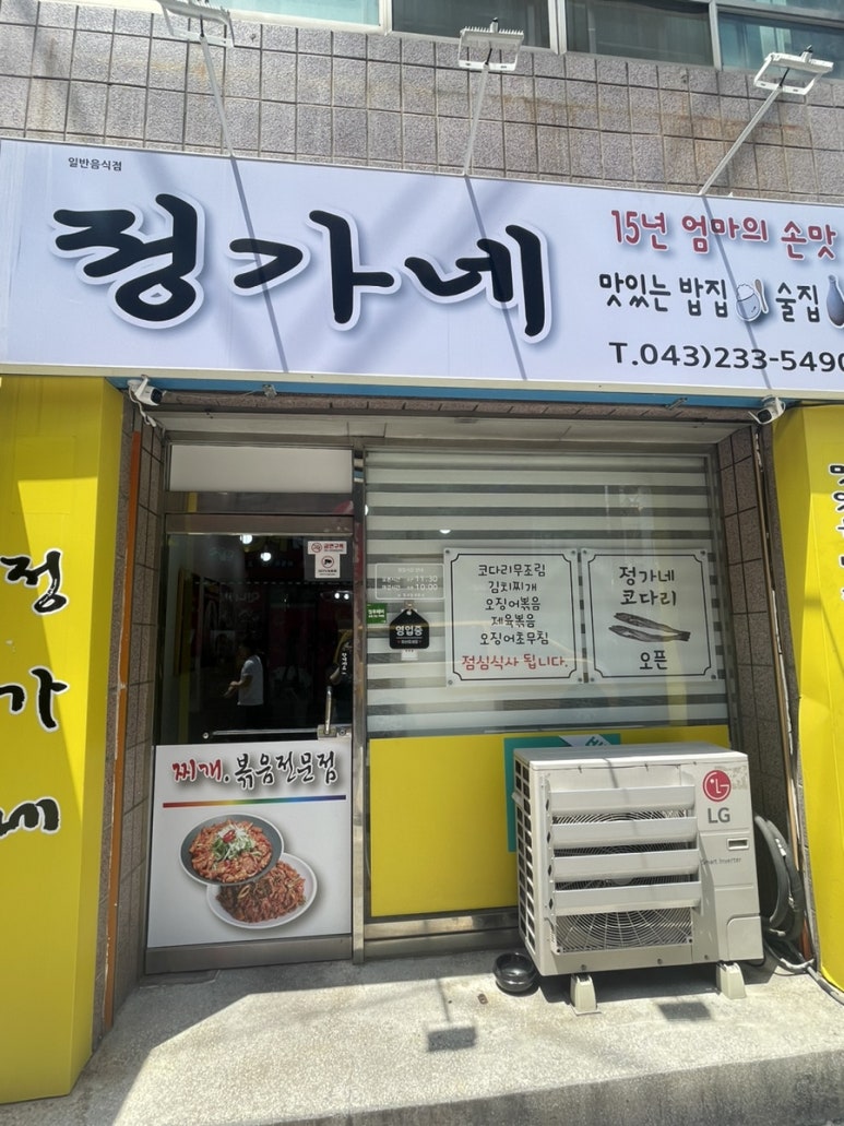정가네토종닭 이미지