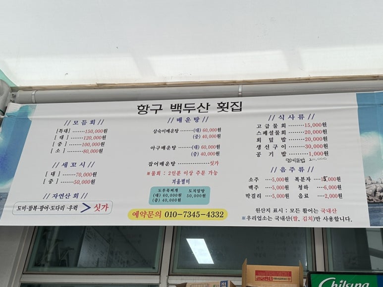 백두산횟집 이미지