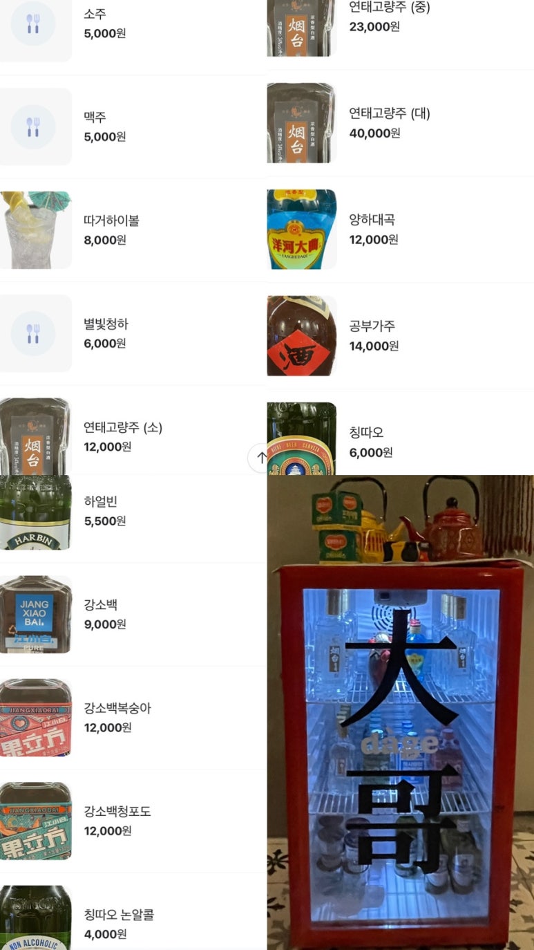 중화주점 따거 이미지