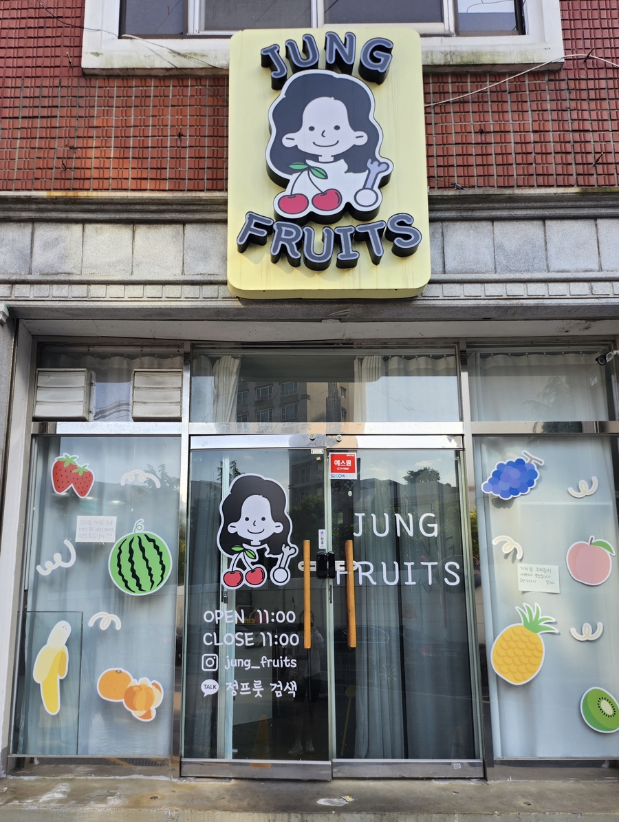 정프룻 이미지