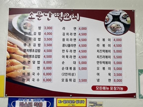 소문난떡꼬치 이미지