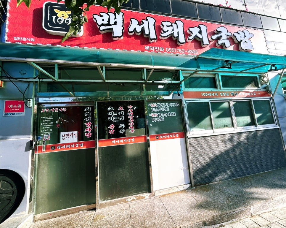 백세돼지국밥 이미지