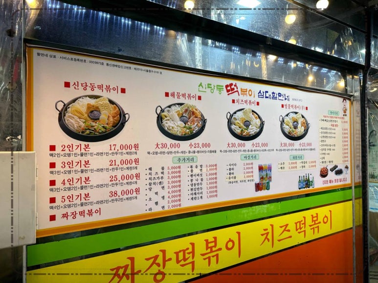 손맛떡볶이 이미지