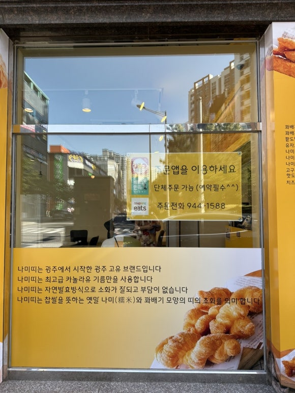 나미띠꽈배기선운점 이미지