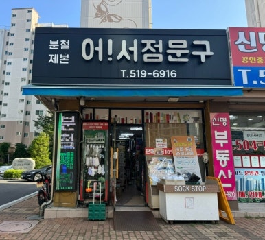 해피데이서점88문구 이미지