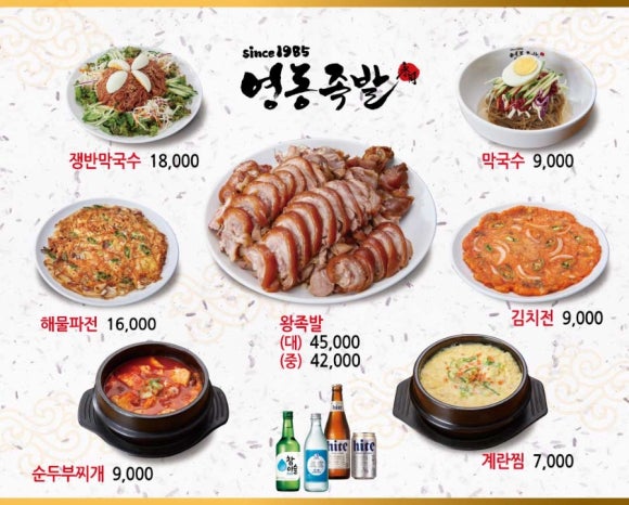 영동족발 이미지