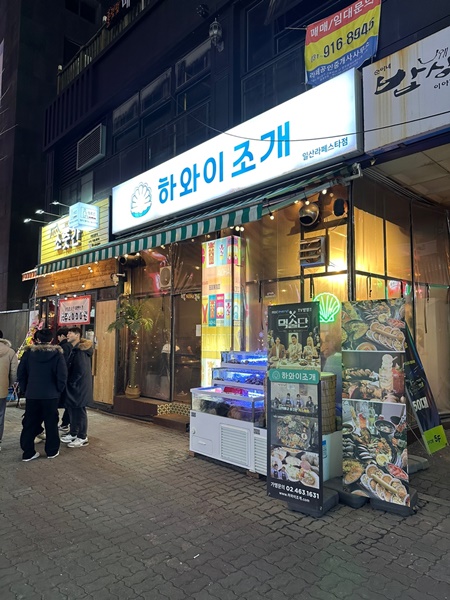 일산조개구이 이미지