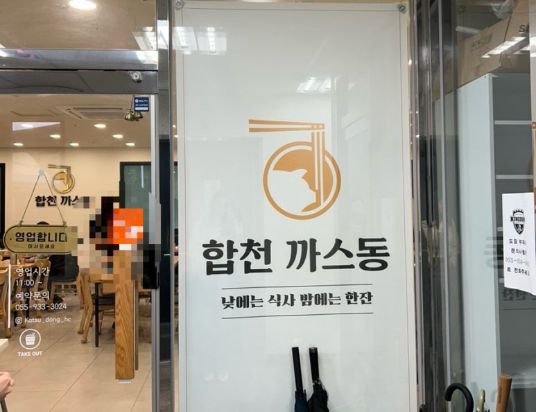 합천까스동 이미지