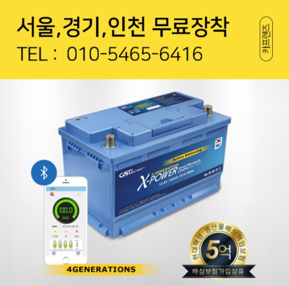 서울출장자동차배터리 이미지