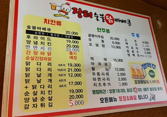 장터숯불닭바베큐 이미지