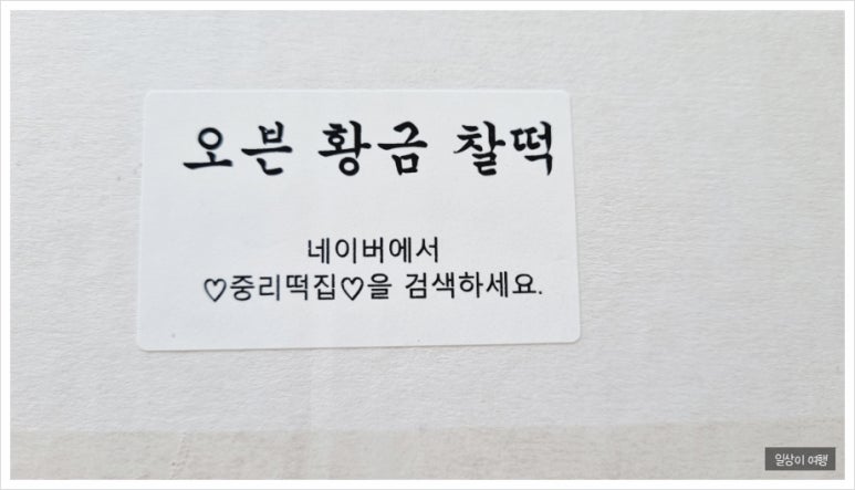 중리떡집 이미지