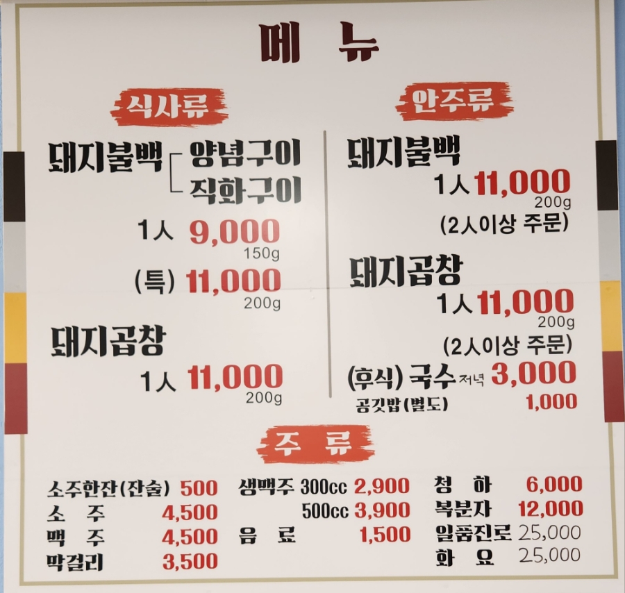 할매곱창돼지불백기사식당 이미지