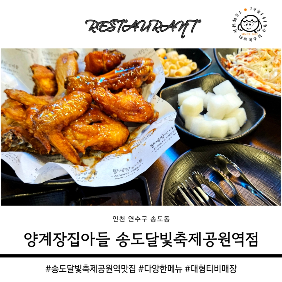 양계장집아들송도달빛축제공원역점 이미지