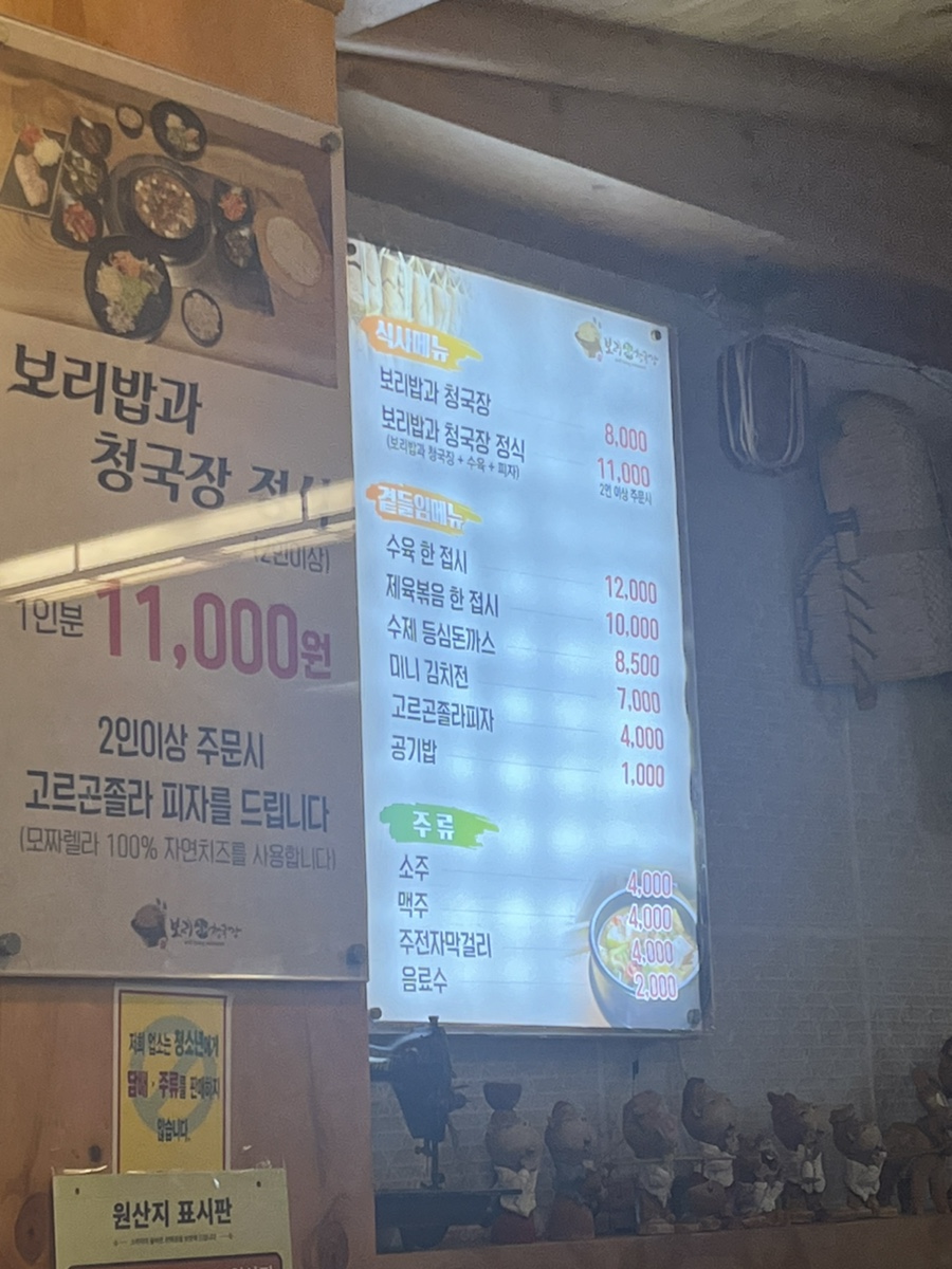 보리채청국장 이미지