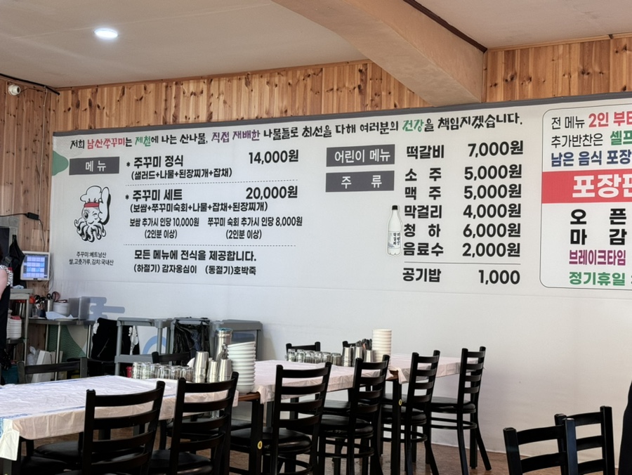남산쭈꾸미 이미지