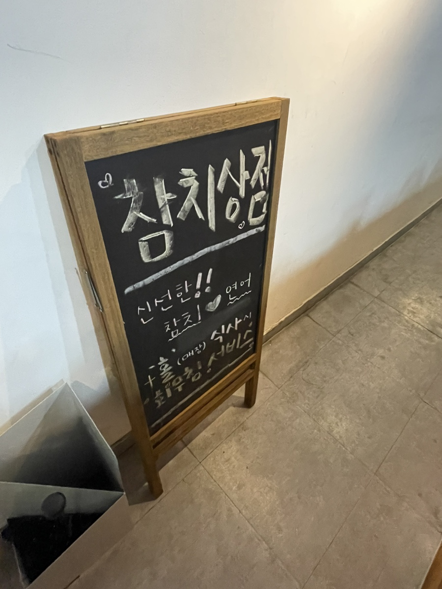 참치상점 이미지