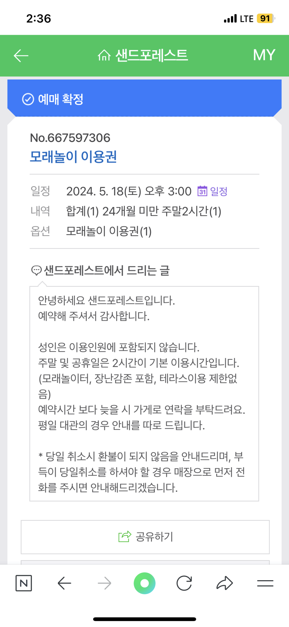 샌드포레스트 이미지