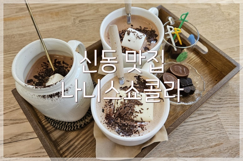 나니스쇼콜라 이미지