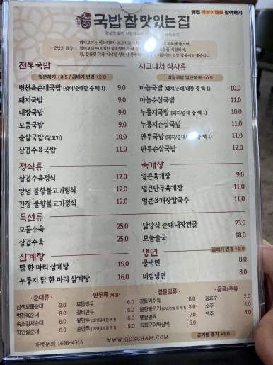 국밥 참 맛있는 집 안동신시장점 이미지