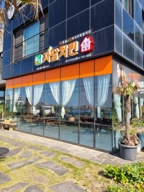 자담치킨제주한림점 이미지
