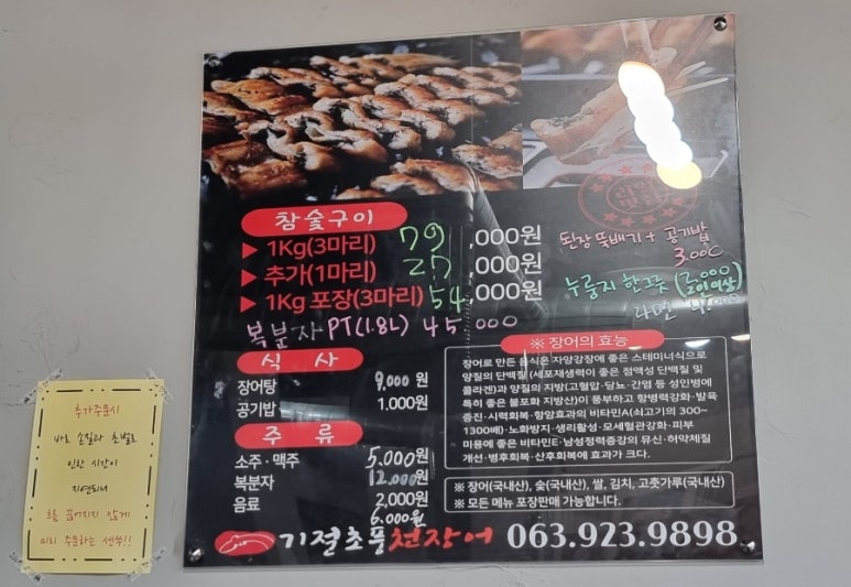 기절초풍천장어 이미지