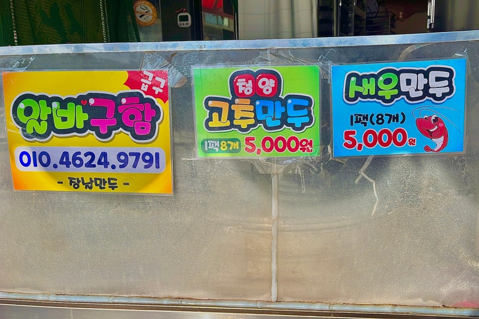 장날만두 이미지