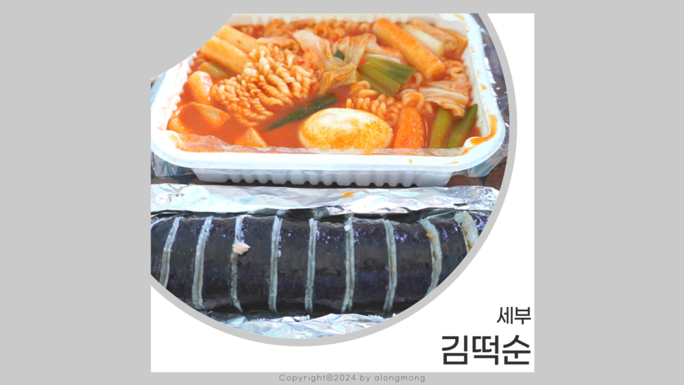 안녕김떡순 이미지