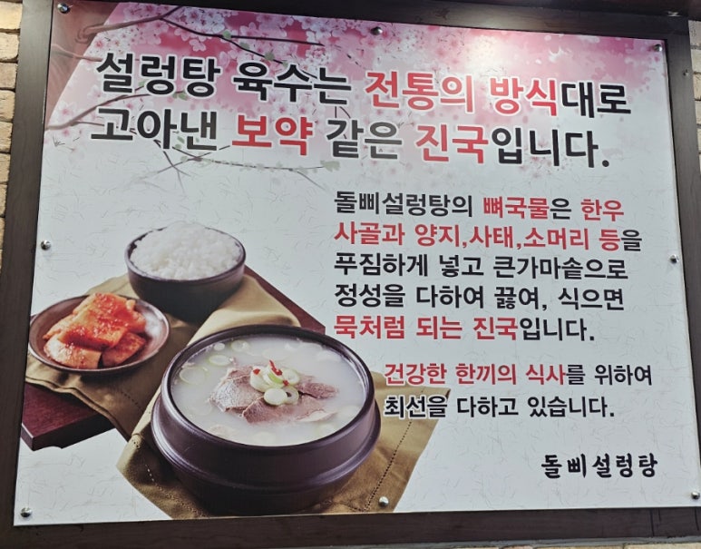 돌삐설렁탕 이미지