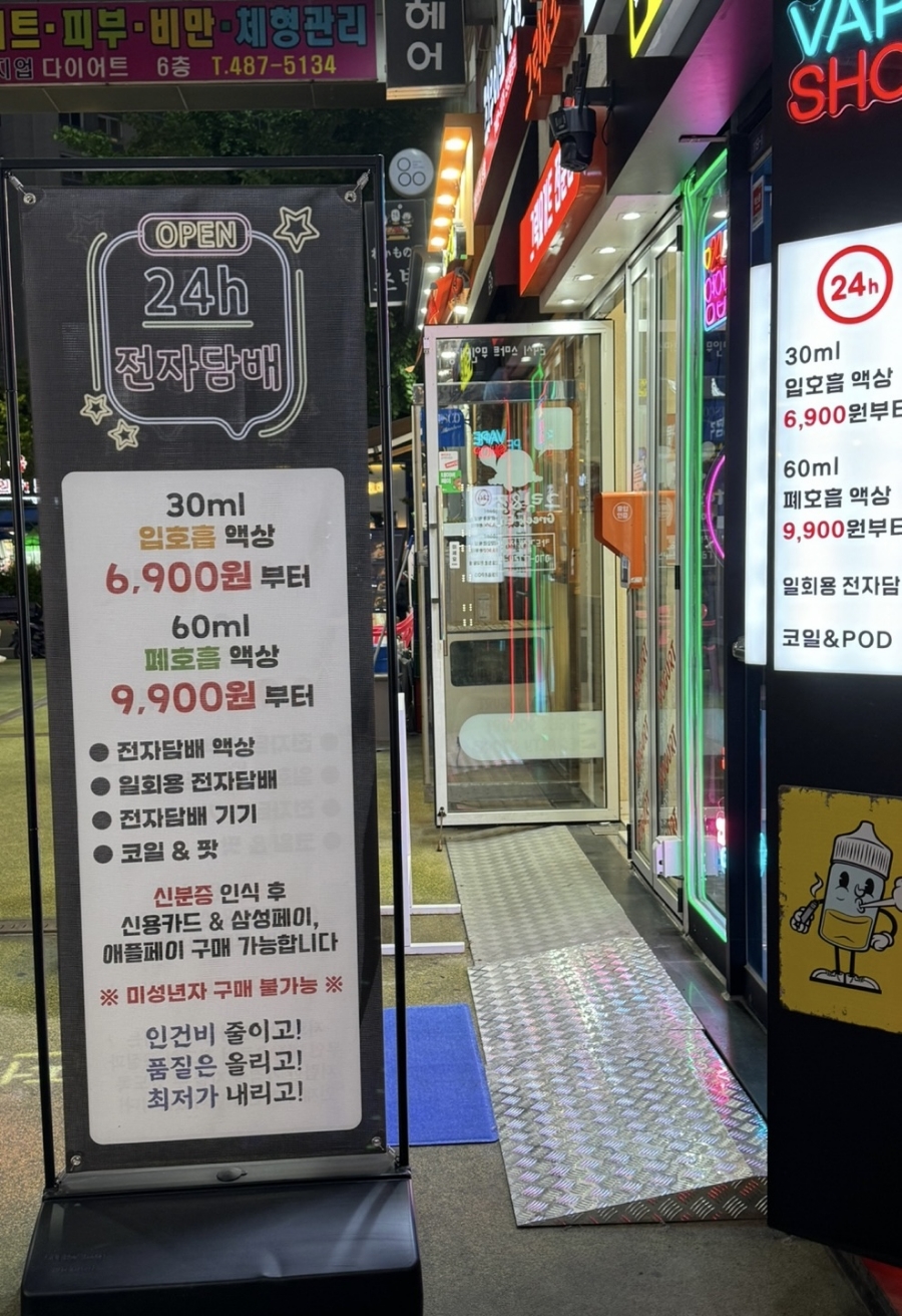 안산전자담배24시무인매장 이미지