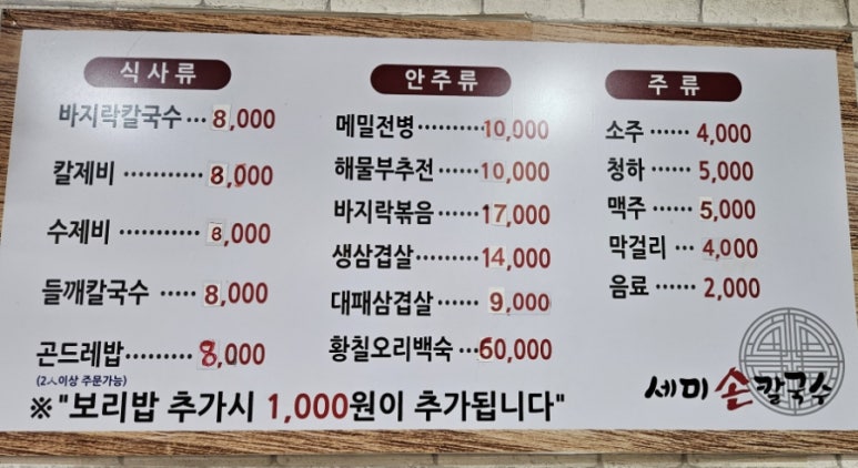 세미바지락칼국수 이미지