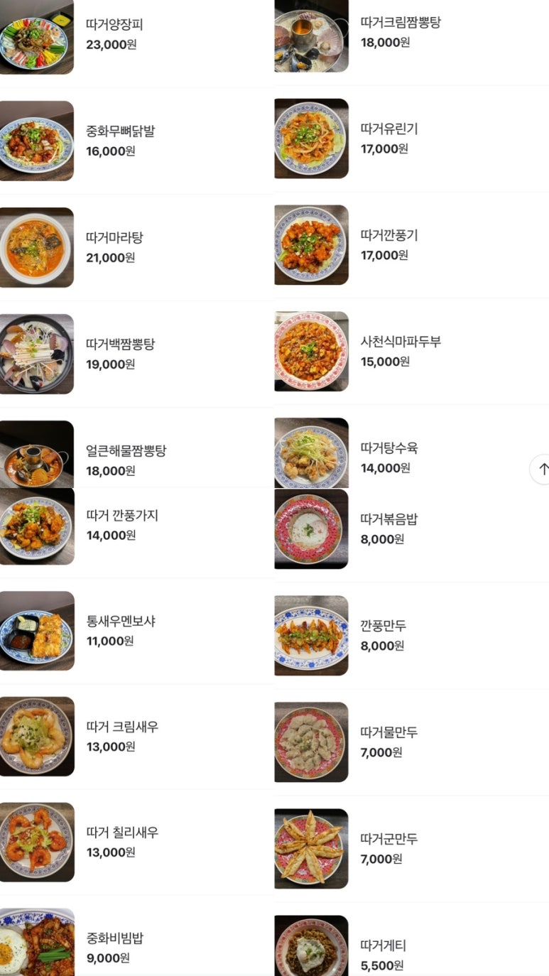 중화주점 따거 이미지