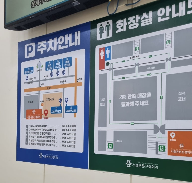 서울튼튼신경외과 이미지