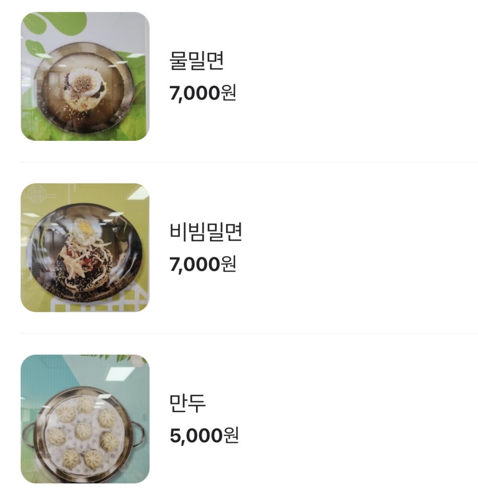 삼삼밀면 이미지
