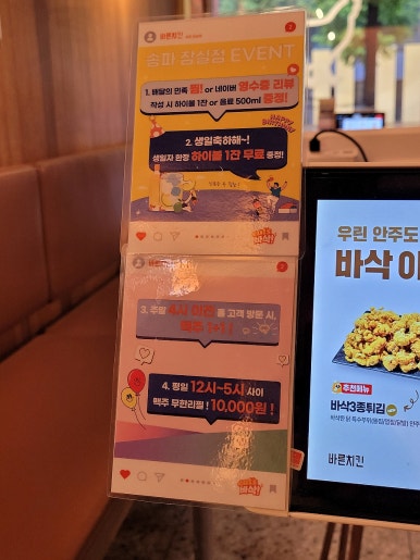 바른치킨송파잠실로봇점 이미지