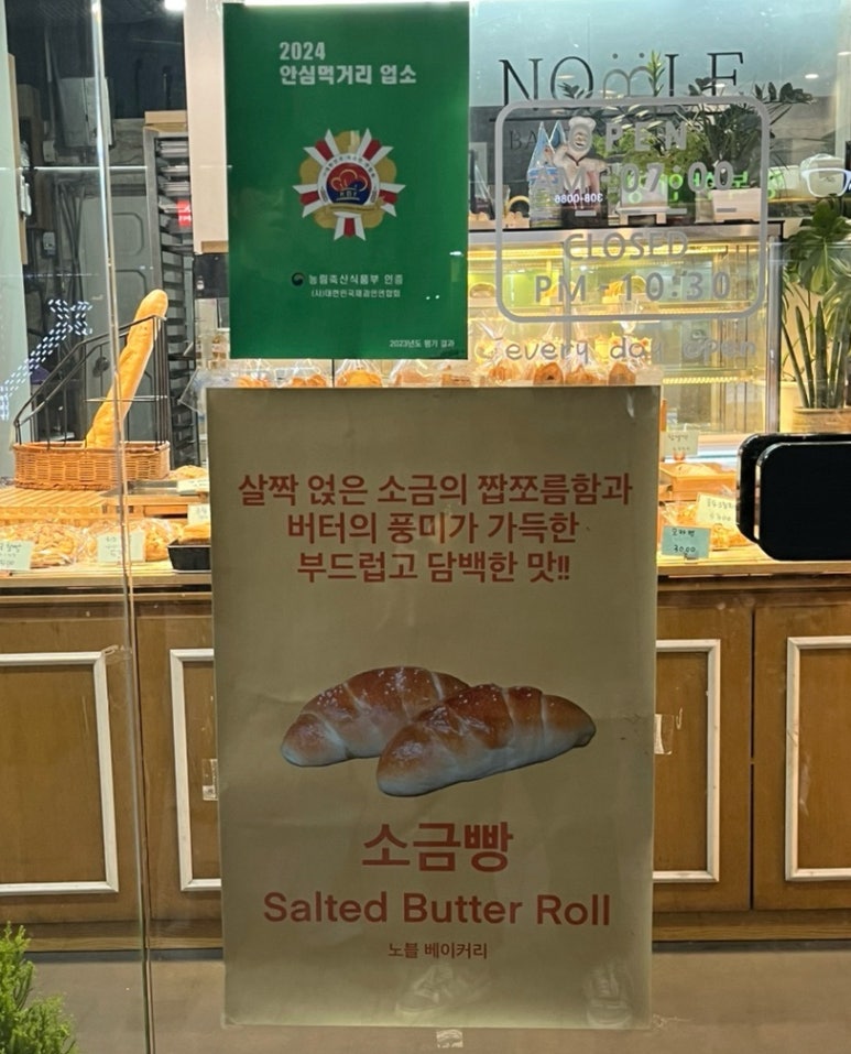 노블베이커리 이미지