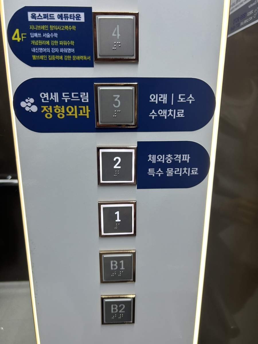 두드림정형외과의원 이미지