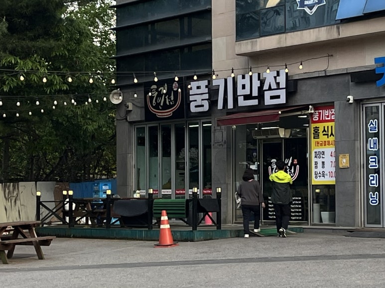 풍기반점 이미지