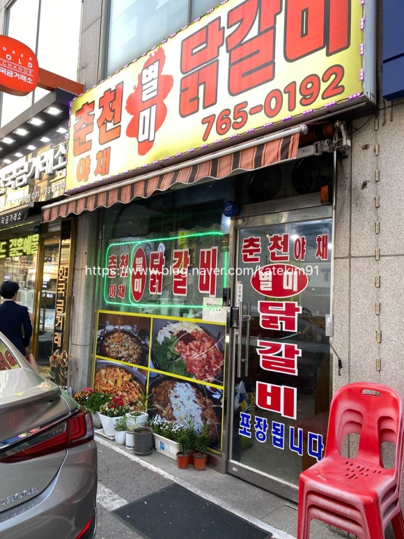 야채별미닭갈비 이미지